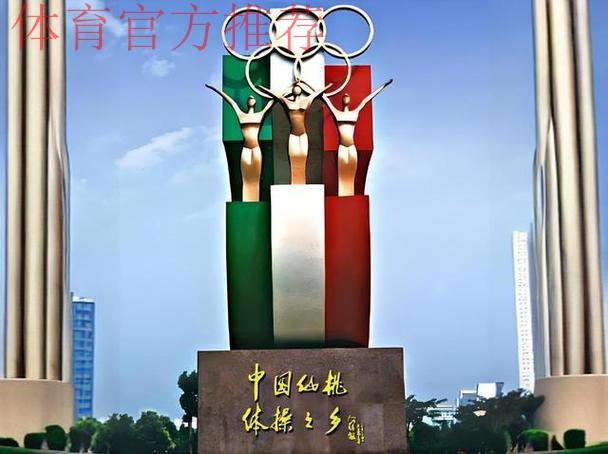 总局体操中心仙桃调研 携手擦亮“亚洲体操之乡”金字招牌