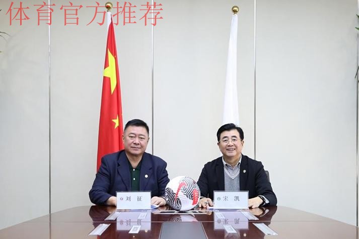 中国足协与多所高校签订合作协议